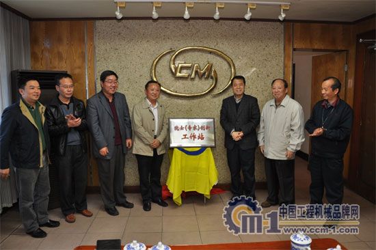 四川建設(shè)機(jī)械(集團(tuán))股份有限公司院士(專家)創(chuàng)新工作站揭牌